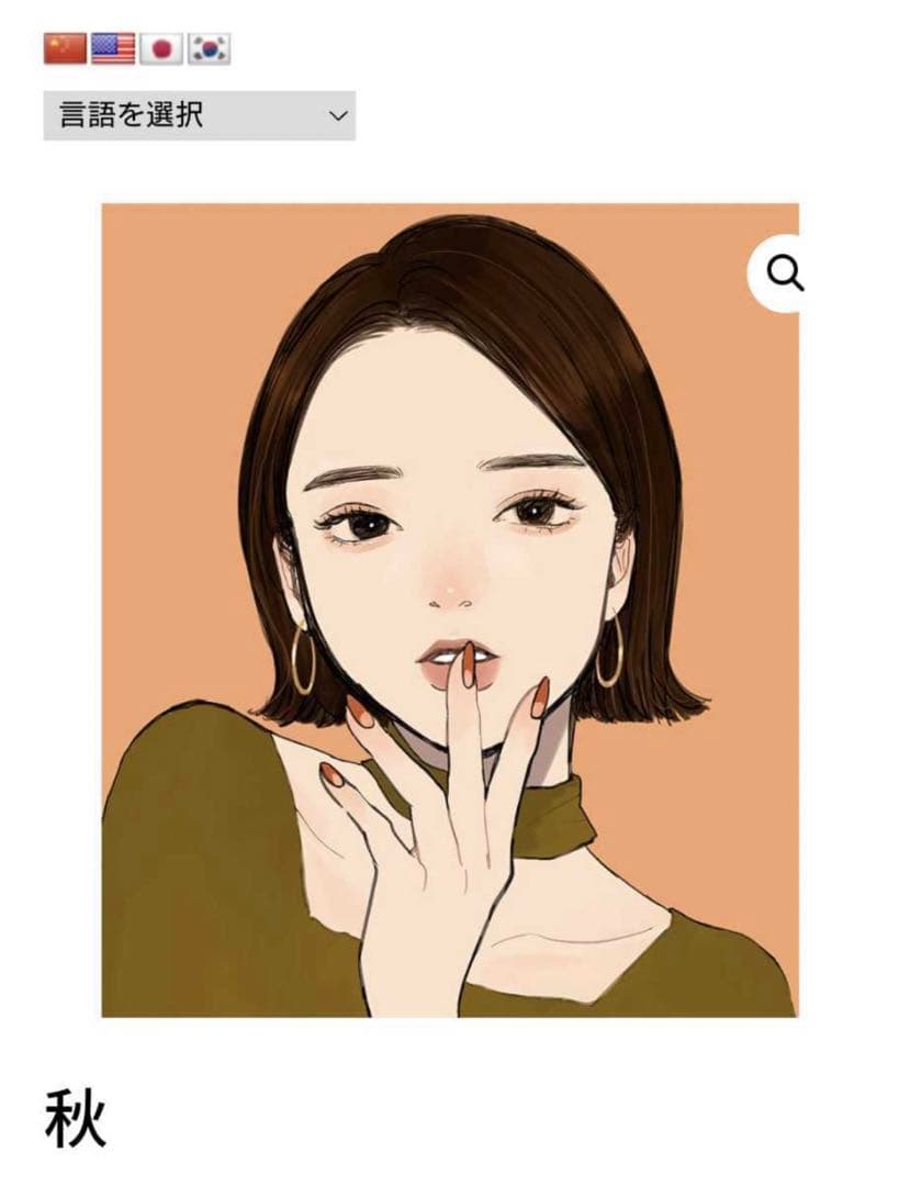凪・NAGI「秋」