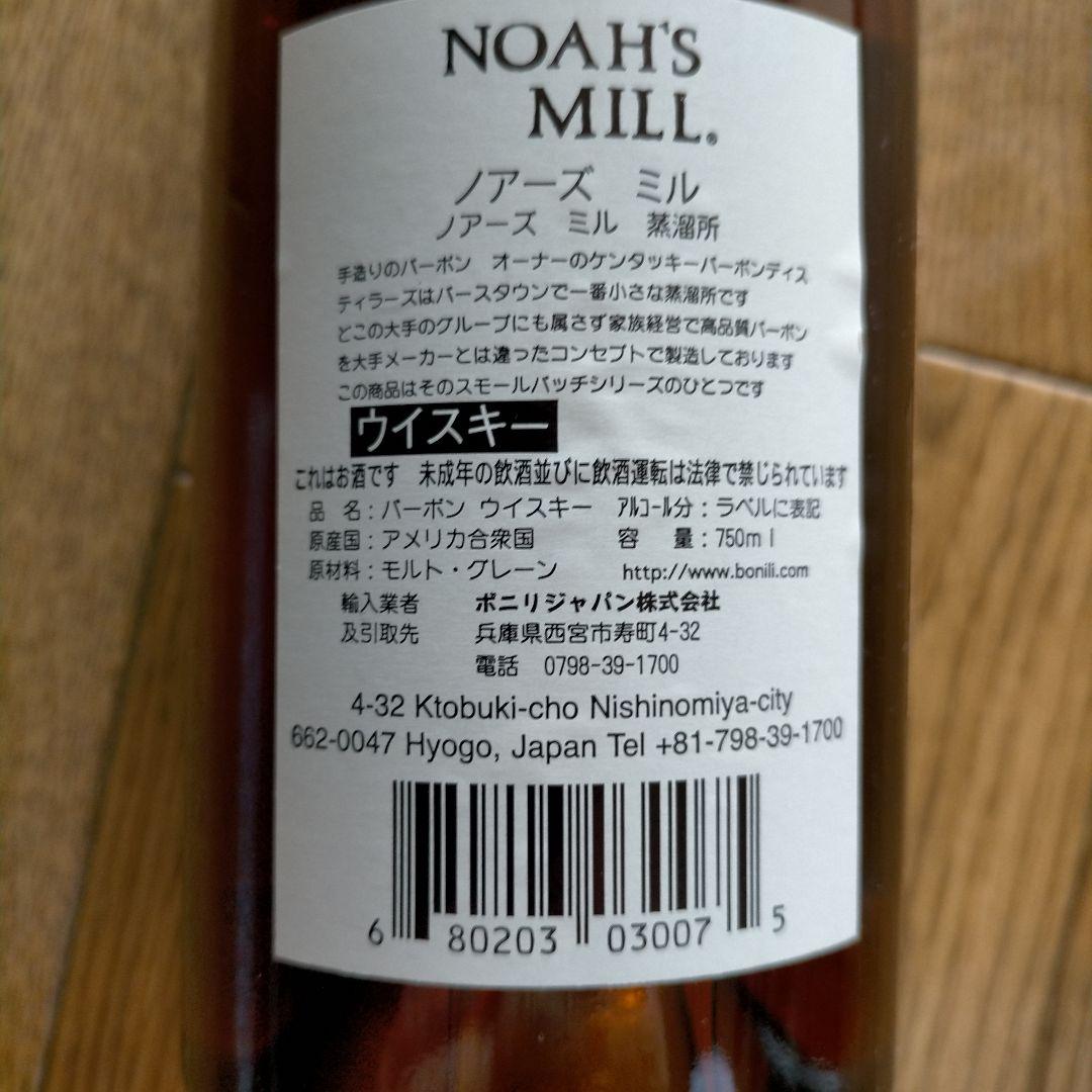 ノアーズミル750ml 1本