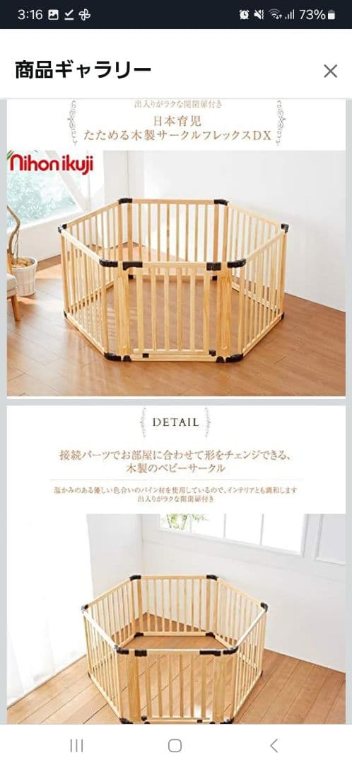 使用期間短い☆日本育児★たためる木製サークル フレックス DX 扉付き6枚パネル