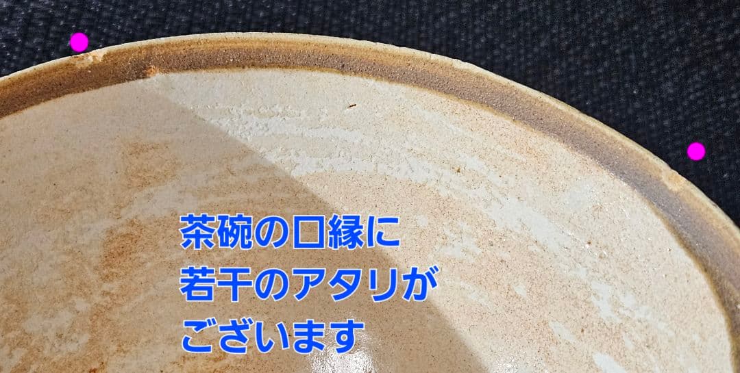 中国古美術　中国古陶磁器　宋時代　内側 白釉　碗　茶碗　陶器　茶道具　茶器