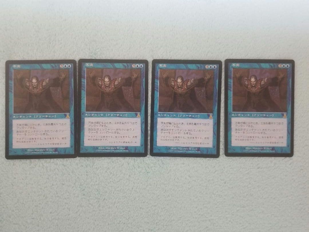 匿名受取】不実 Treachery 4枚