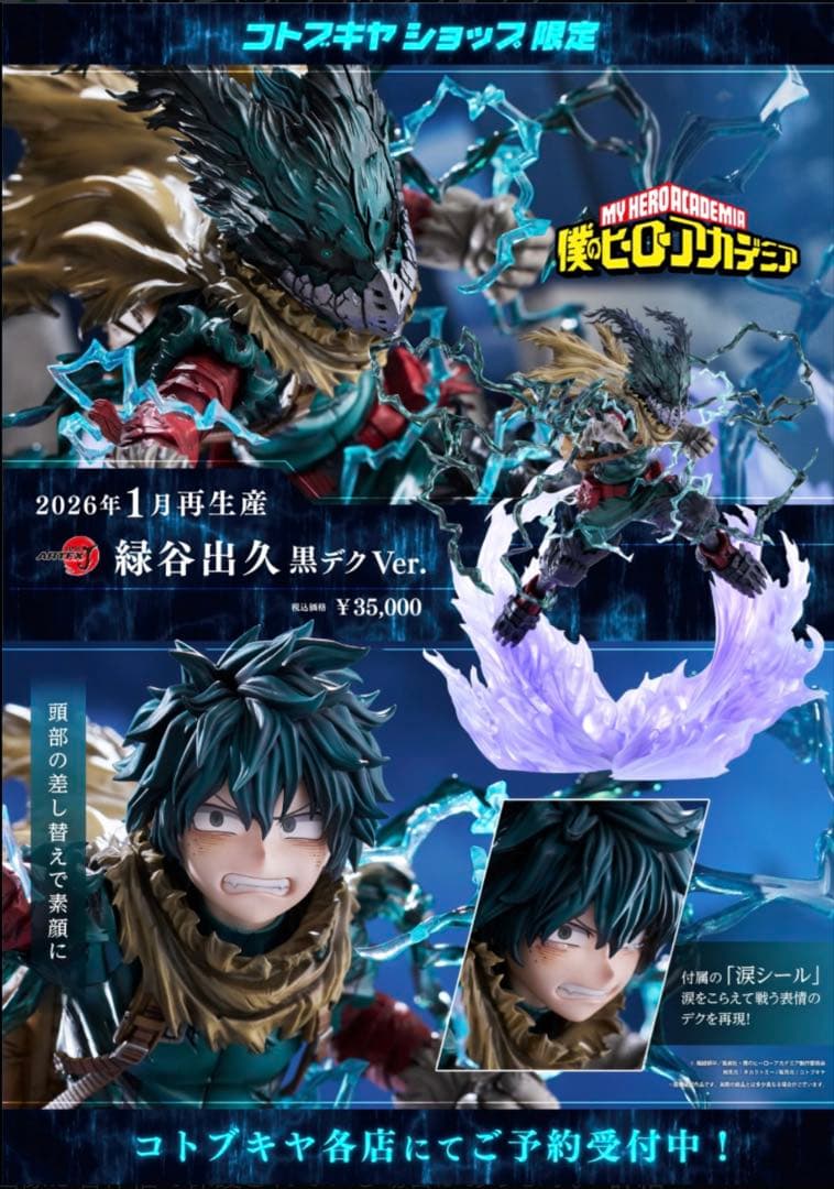 僕のヒーローアカデミア 緑谷出久 黒デザイン Ver.