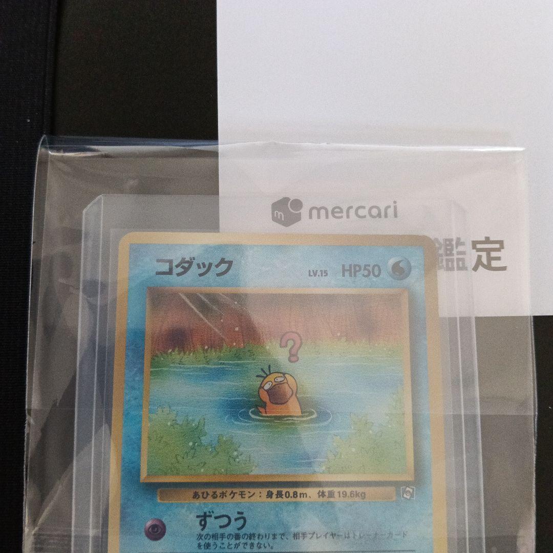 安心鑑定新品未使用通過カ−ド！ポケモンカードなったわけコダック！