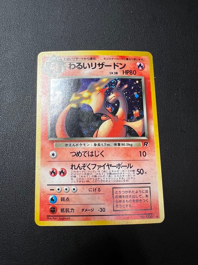 ➁わるいリザードン ★ 第4弾拡張パック ロケット団