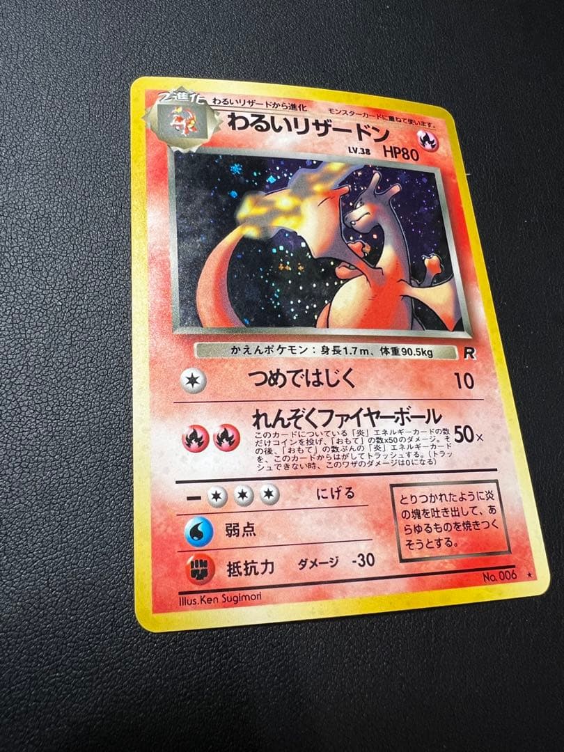 ➁わるいリザードン ★ 第4弾拡張パック ロケット団