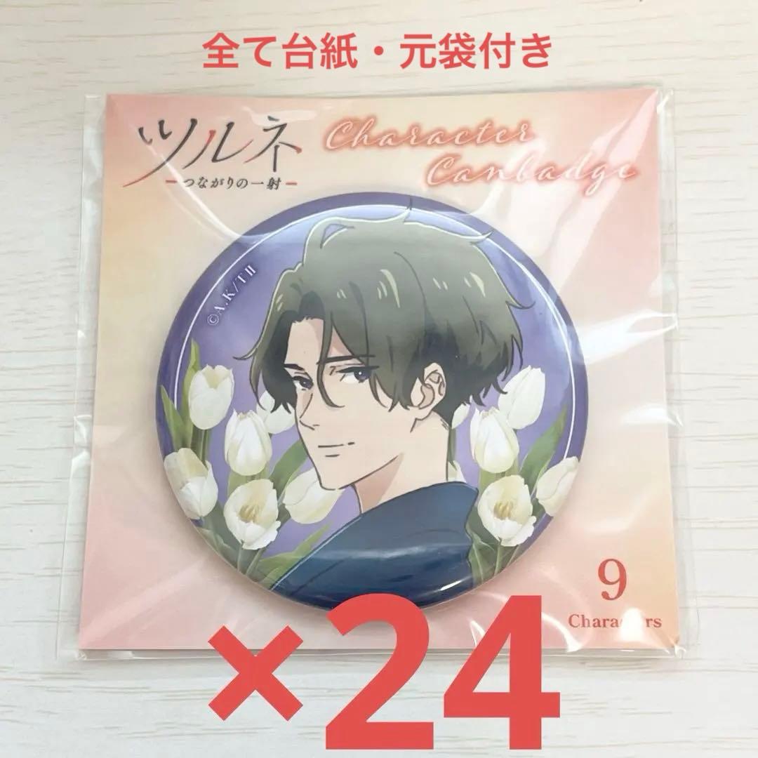 ツルネ　つながりの一射　キャラクター缶バッジ　藤原愁 24個セット