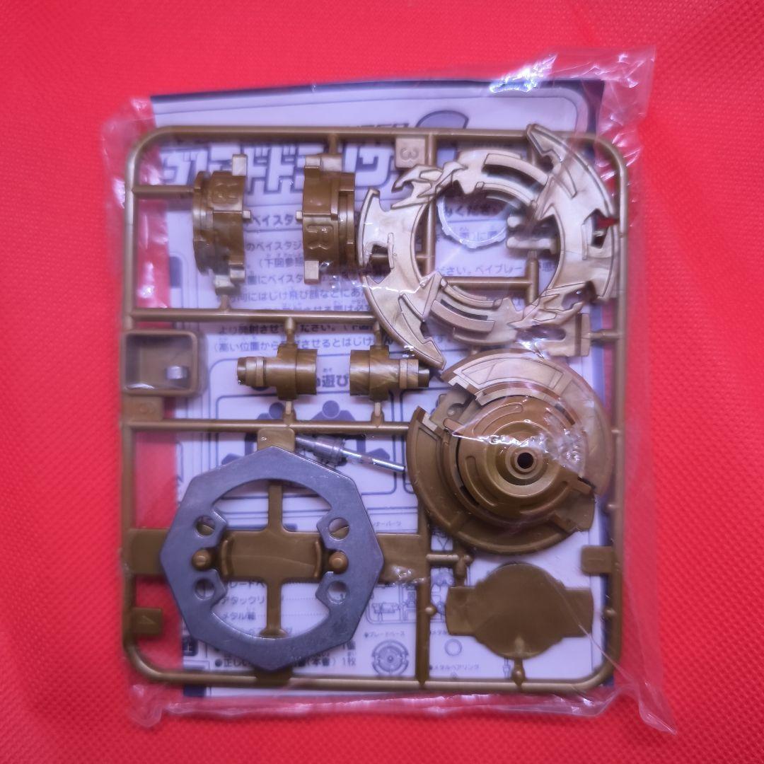 ベイブレード　ドランザーS ゴールド　新品未使用