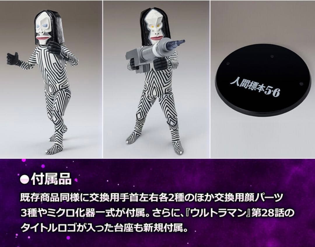 真骨彫製法 ウルトラマン　S.H.Figuarts ダダ 人間標本５・６Ver.