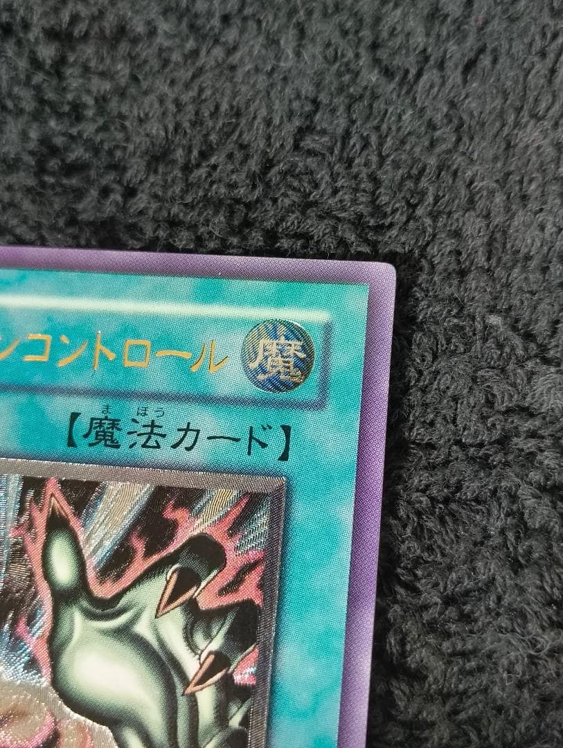 遊戯王 極美品　洗脳ーブレインコントロール　レリーフ