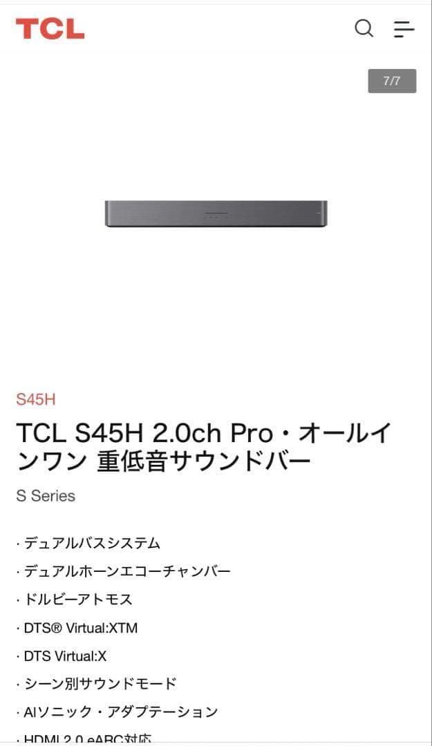 【新品未開封】TCL S45H サウンドバー