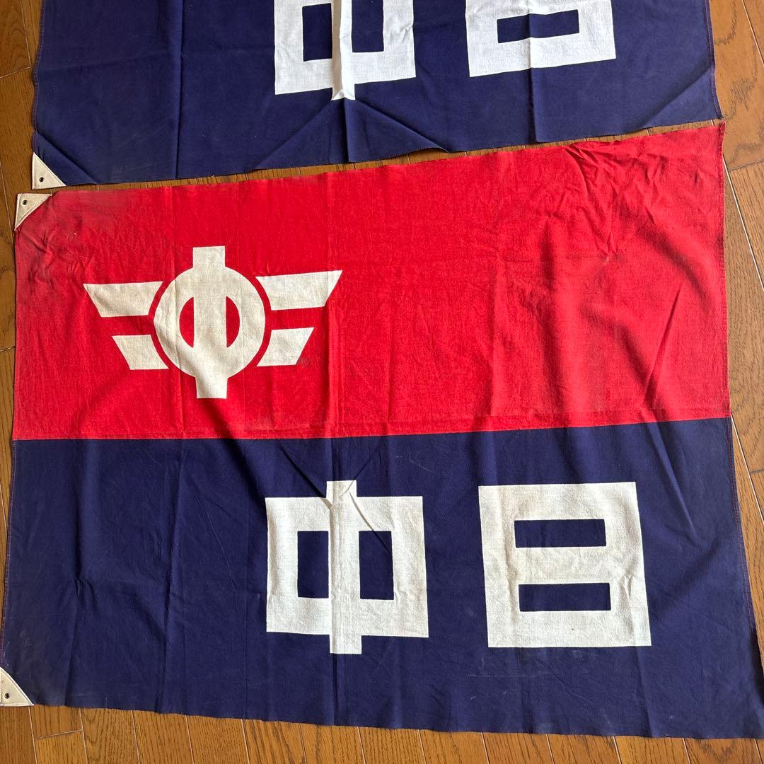 【昭和レトロ】中日ドラゴンズ 応援旗 ヴィンテージ 特大 球団旗 2枚セット