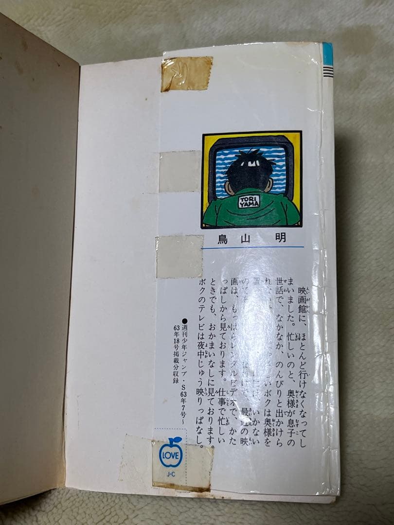 DRAGON BALL ドラゴンボール　1～42巻　全巻セット　初版41冊有り