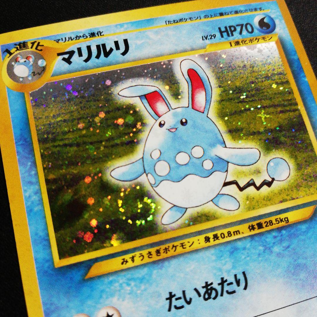 メルカリ便 旧裏 マリルリ 渦巻き