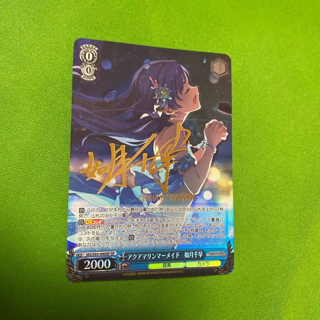 アクアマリンマーメイド 如月千早 SP サイン