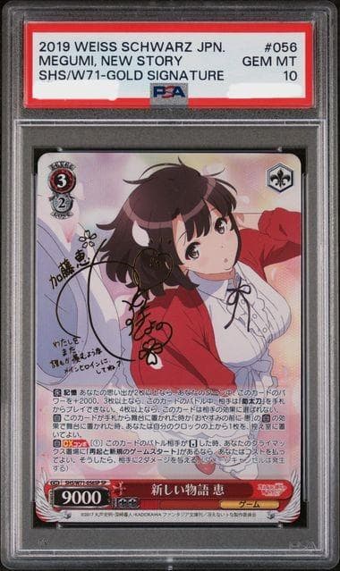 【PSA10】ヴァイスシュヴァルツ 冴えカノ新しい物語 恵　sp サイン