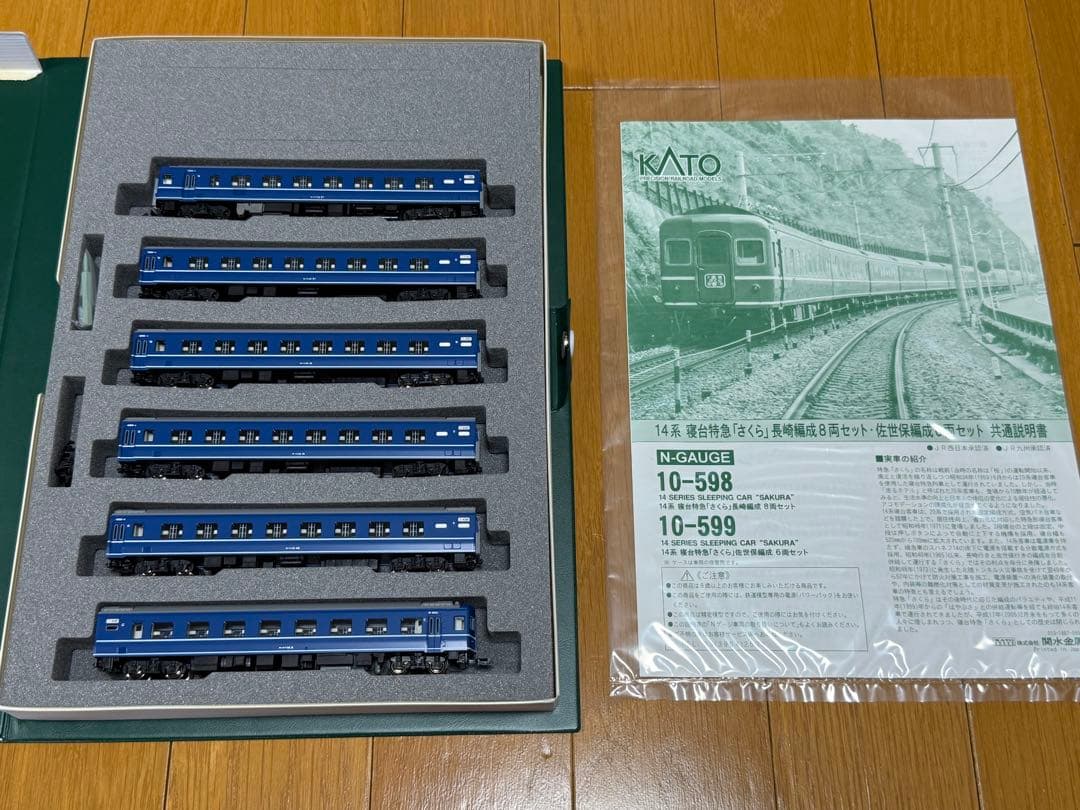 KATO 14系 寝台特急さくら 長崎・佐世保編成 14両セット