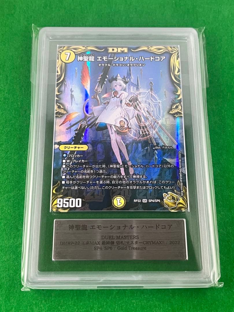 【ARS10+】神聖龍 エモーショナル・ハードコア 金トレジャー