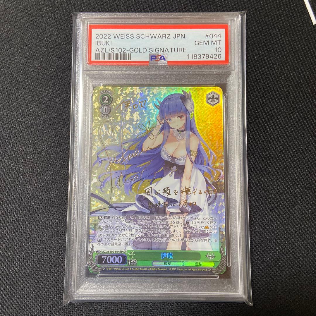 PSA10 ヴァイス アズールレーン　伊吹 SP サイン