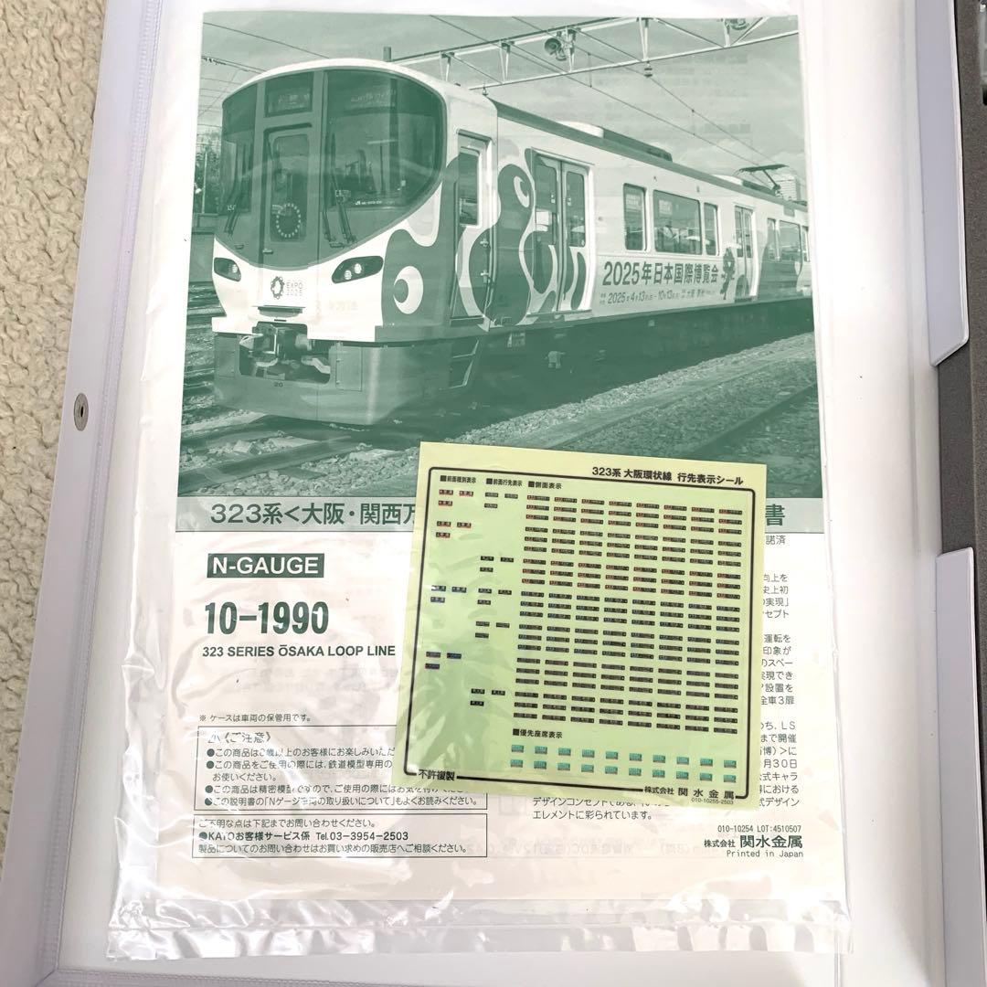 KATO 10-1990 323系<大阪・関西万博ラッピング列車> 8両セット