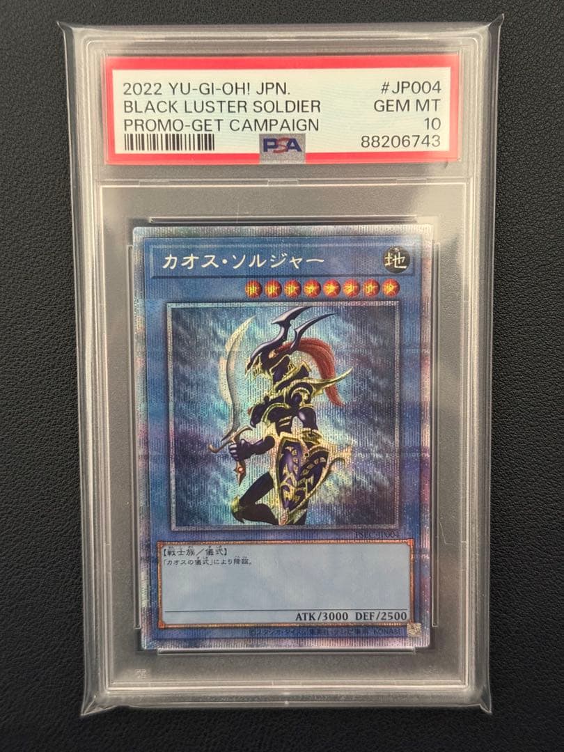 カオス・ソルジャー PSA10 プリシク プリズマ