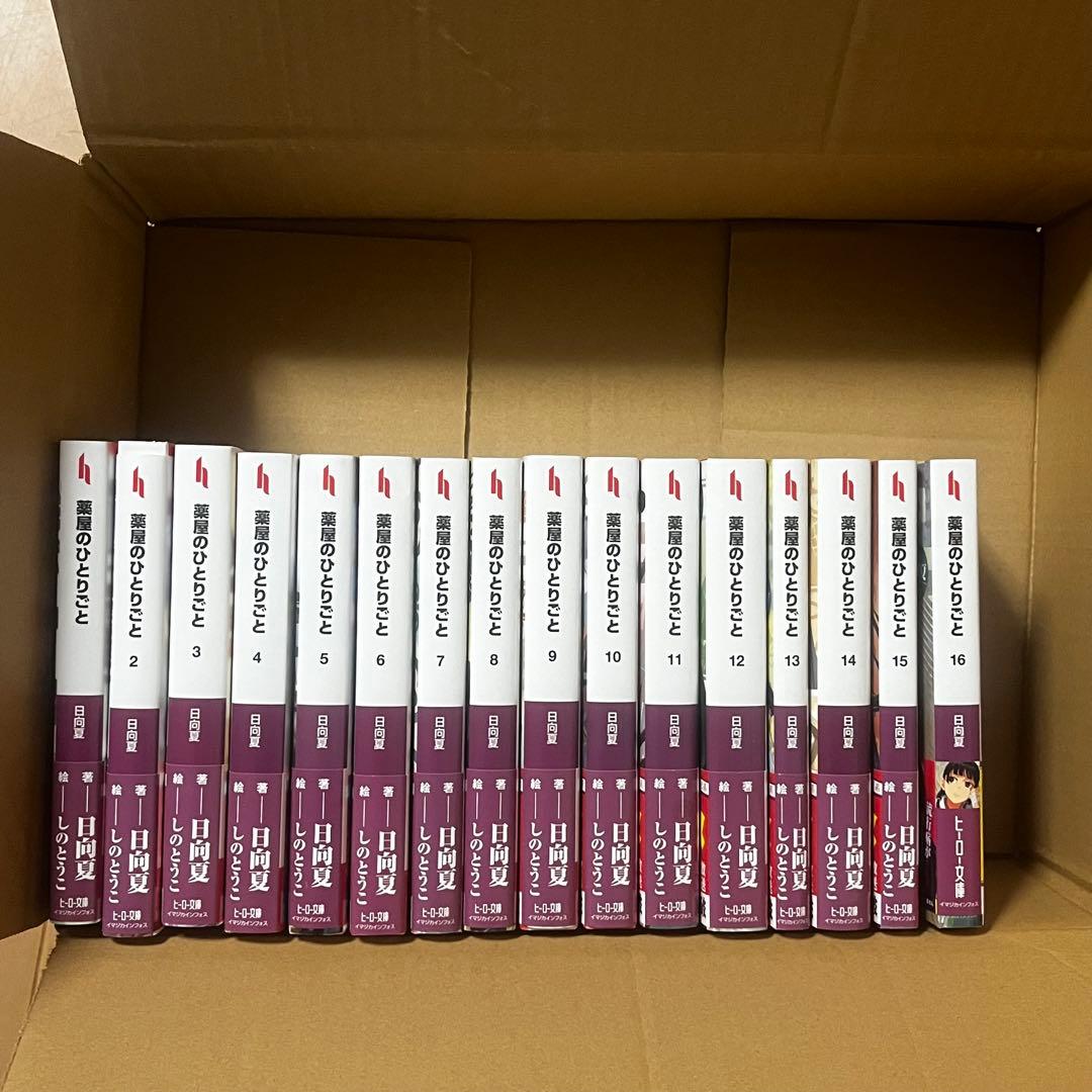 ラノベ 薬屋のひとりごと 1～16巻