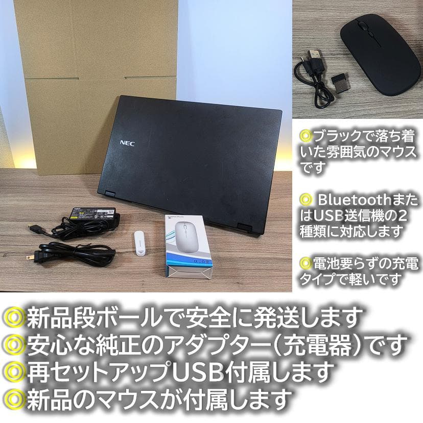 【高機能＆徹底整備】NECノートパソコンすぐ使える オフィス付きWin11
