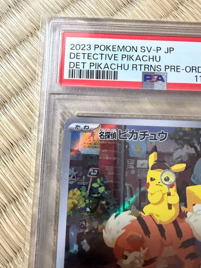 名探偵ピカチュウプロモPSA10
