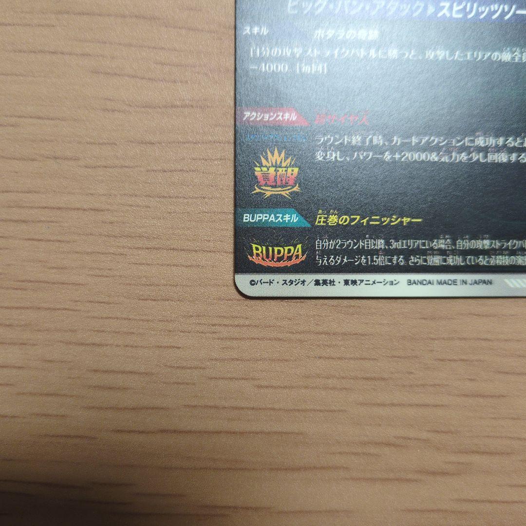 美品 GDR★ SDV7-019 ベジット GDR★ SDV7-062 ゴジータ