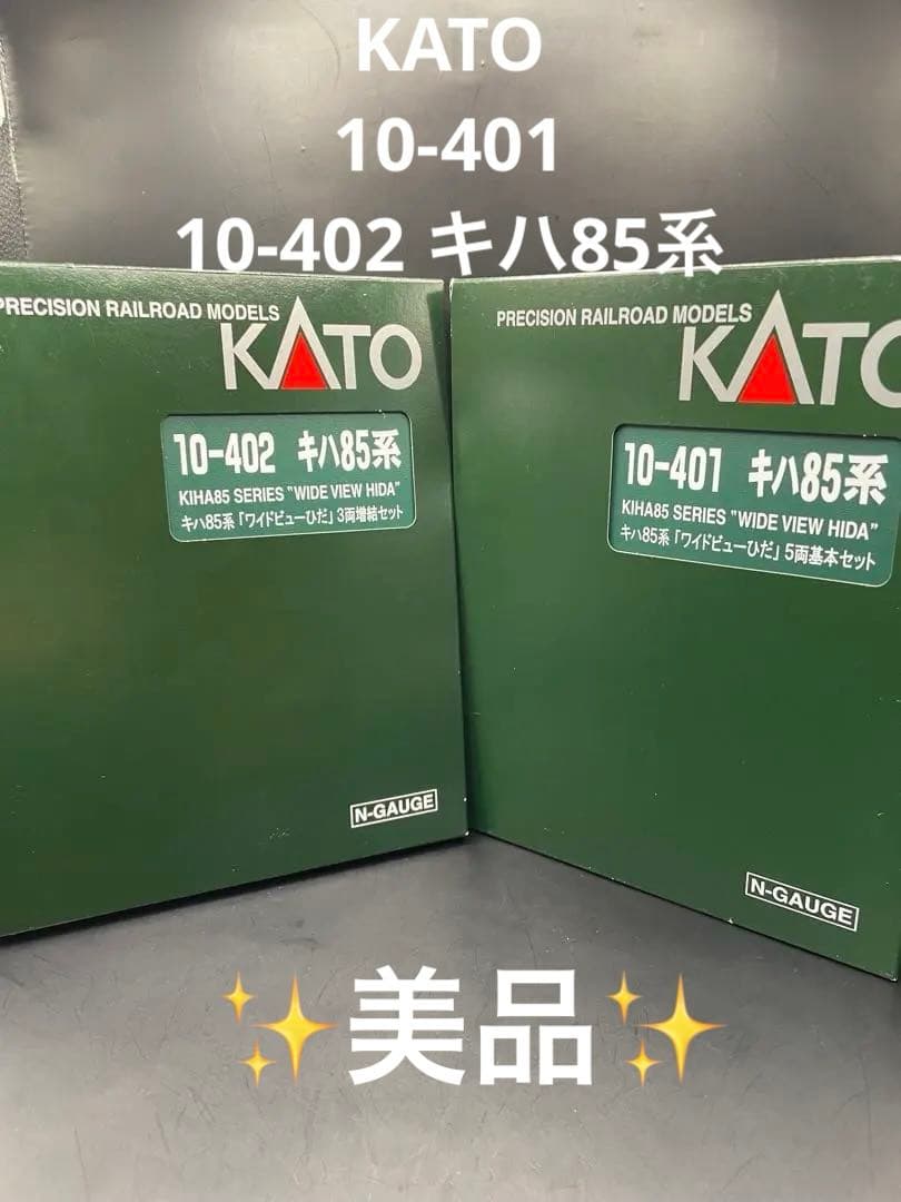 KATO 10-401、402 キハ85系 ワイドビューひだ 基本増結8両セット