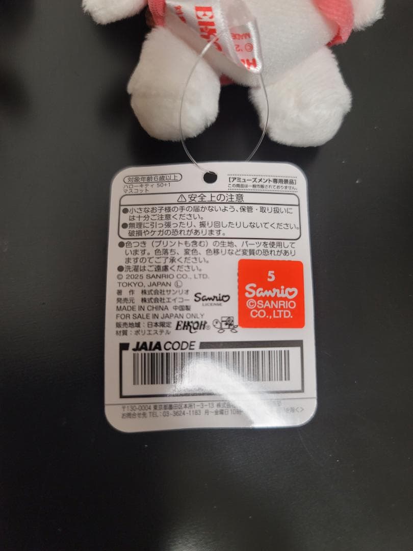 ハローキティ 50＋1 マスコット 28個セット