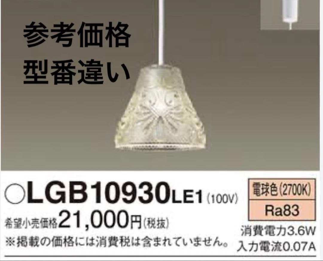 Panasonic ペンダントライト LGB11930LE1 2個セット