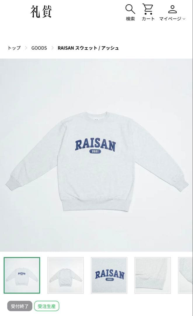 礼賛 RAISAN スウェット トレーナー XLサイズ アパレル グッズ 武道館