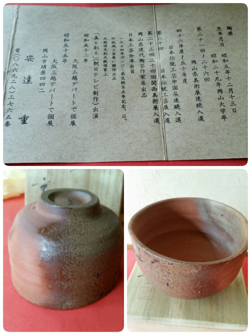 茶碗★備前焼
