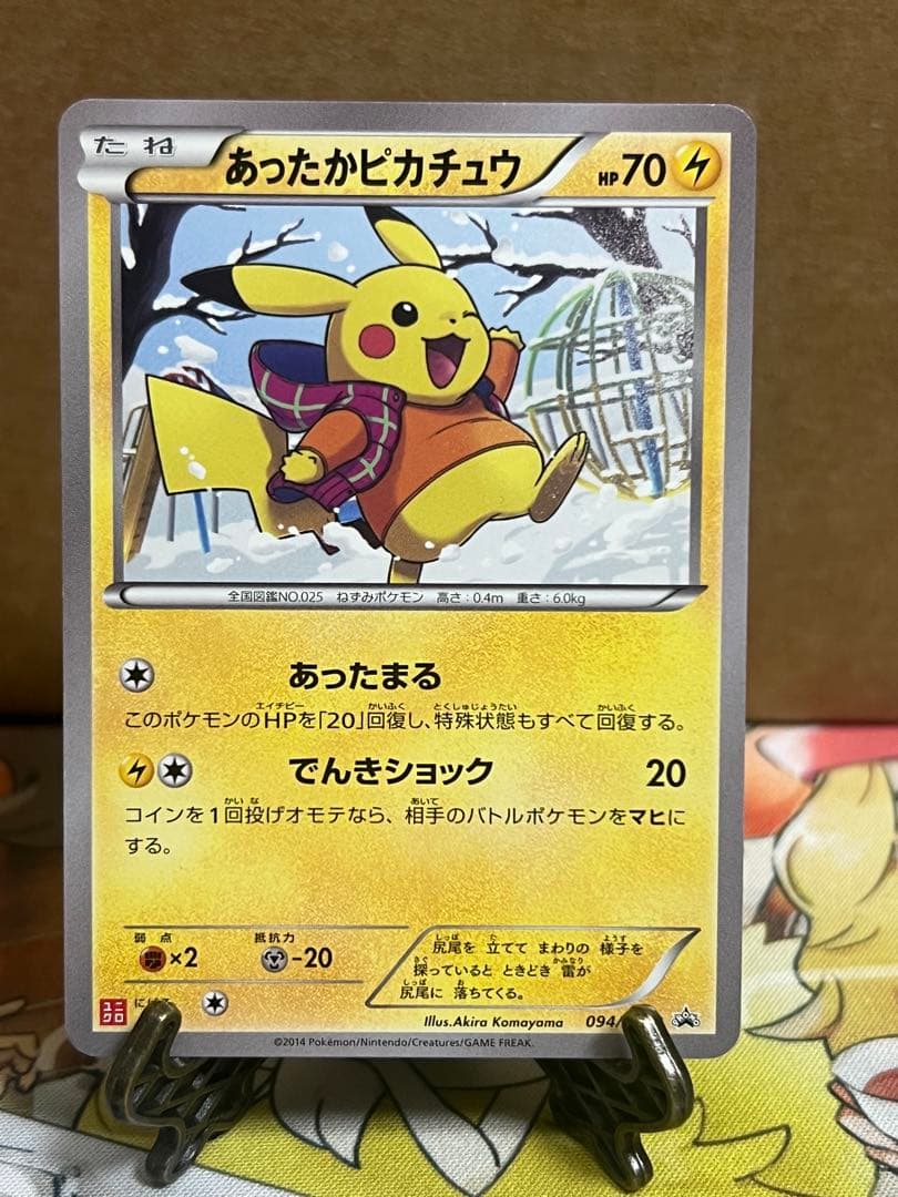 あったかピカチュウ プロモ ユニクロ