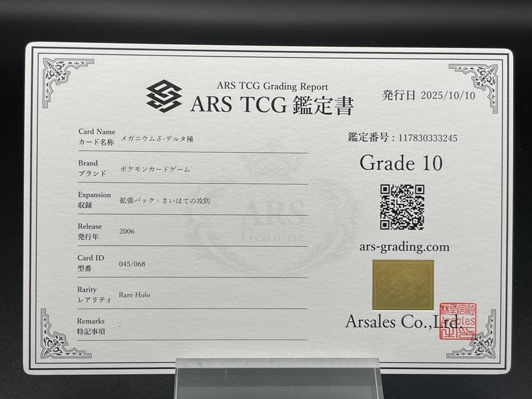 ARS10 メガニウム　デルタ種　アンリミ　ポケモンカード　ポケカ