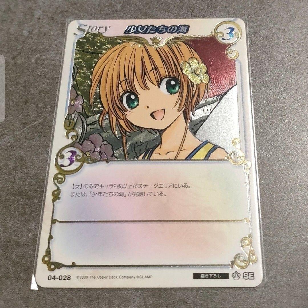 CiC　SE　04-028　少女たちの海