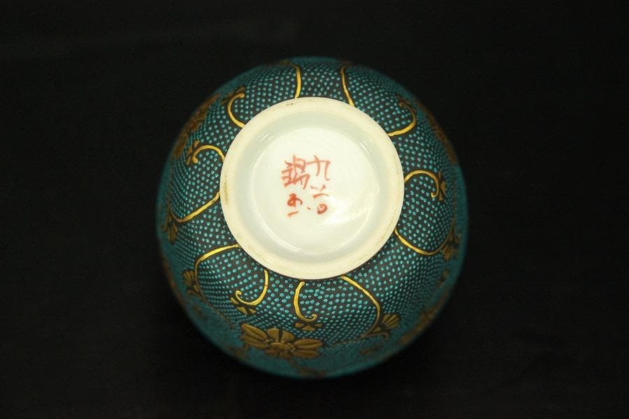 九谷焼 ぐい吞 青粒金盃 中田錦玉作 共箱(メ1240)
