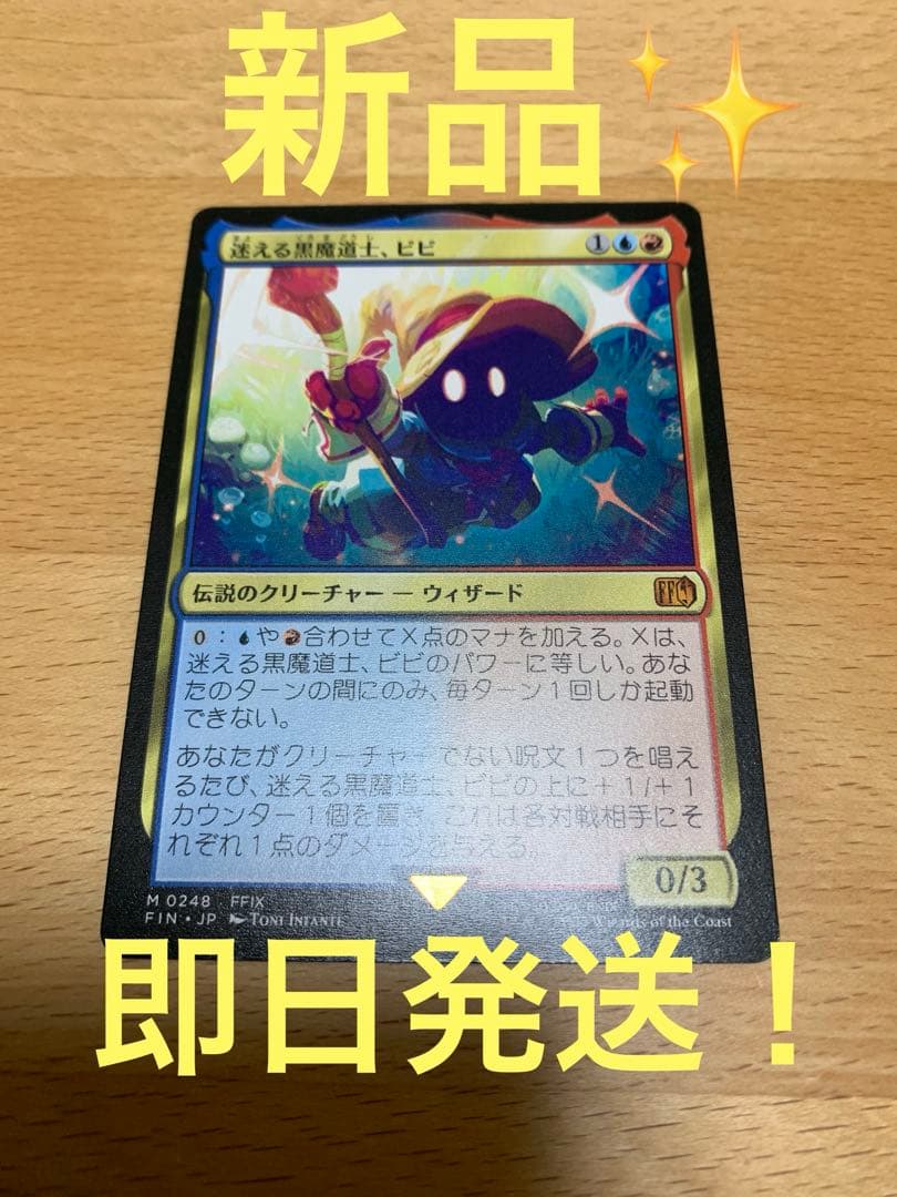 【神話レア】迷える黒魔道士、ビビ