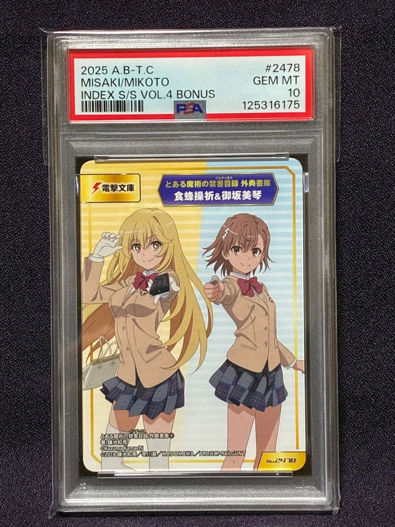 PSA10 食蜂操祈 御坂美琴 とある科学の超電磁砲 レールガン 電撃文庫