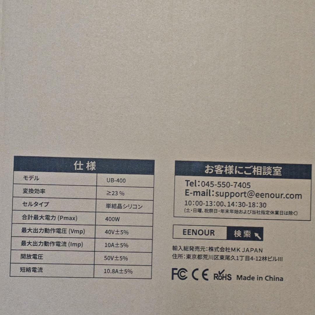 EENOUR ソーラーパネル 400W 折りたたみ 単結晶シリコン 防災グッズ