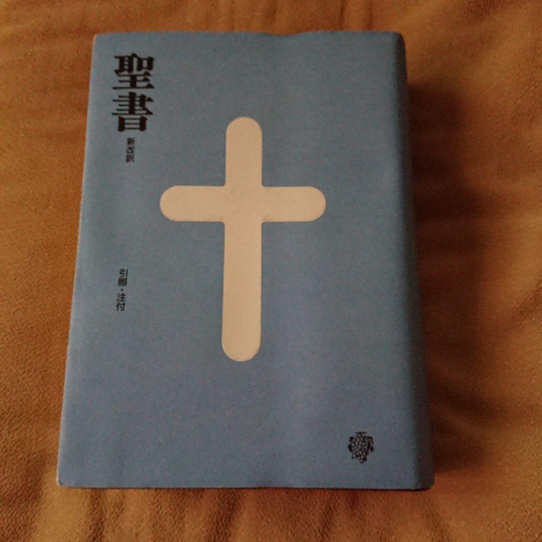聖書カバー付き