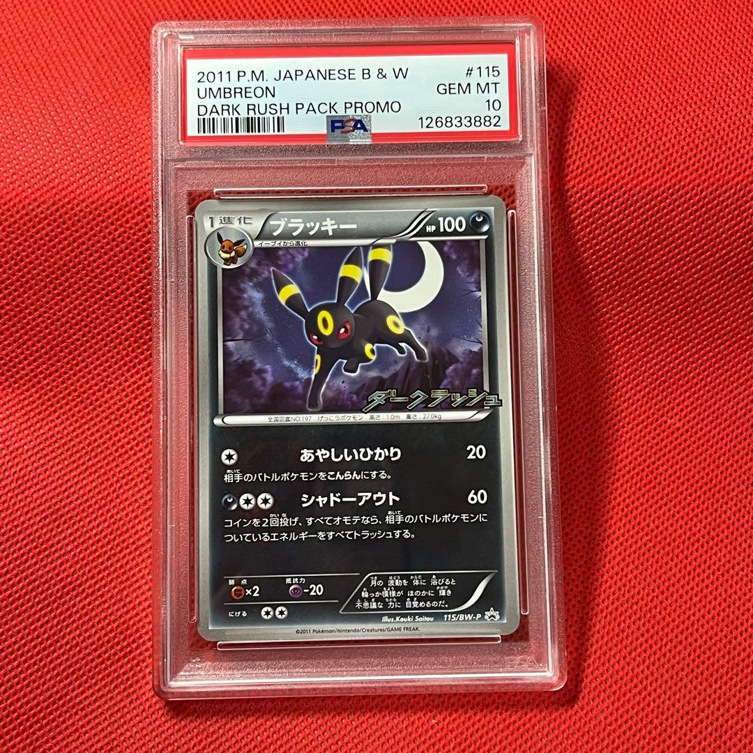 PSA10★ ブラッキー 115/BW-P PROMO プロモ ポケモンカード