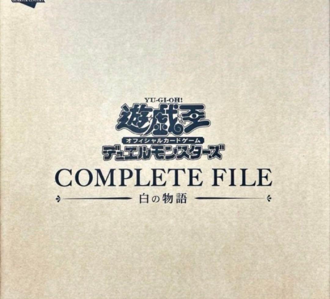白の物語ファイル　土日祝発送可能