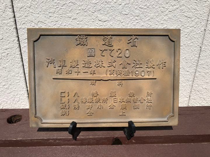 汽車会社銘板