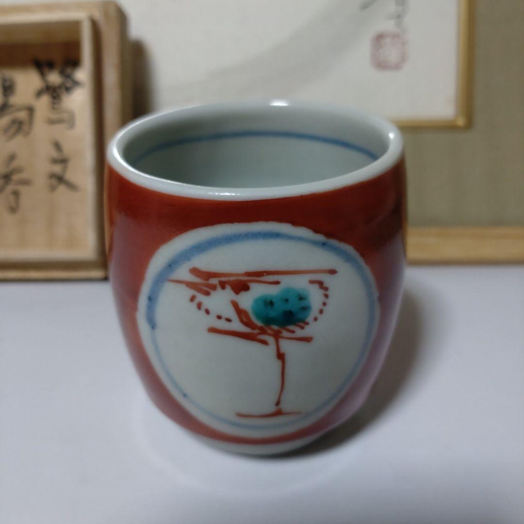 益子　【瀧田項一】作　鷺紋湯呑