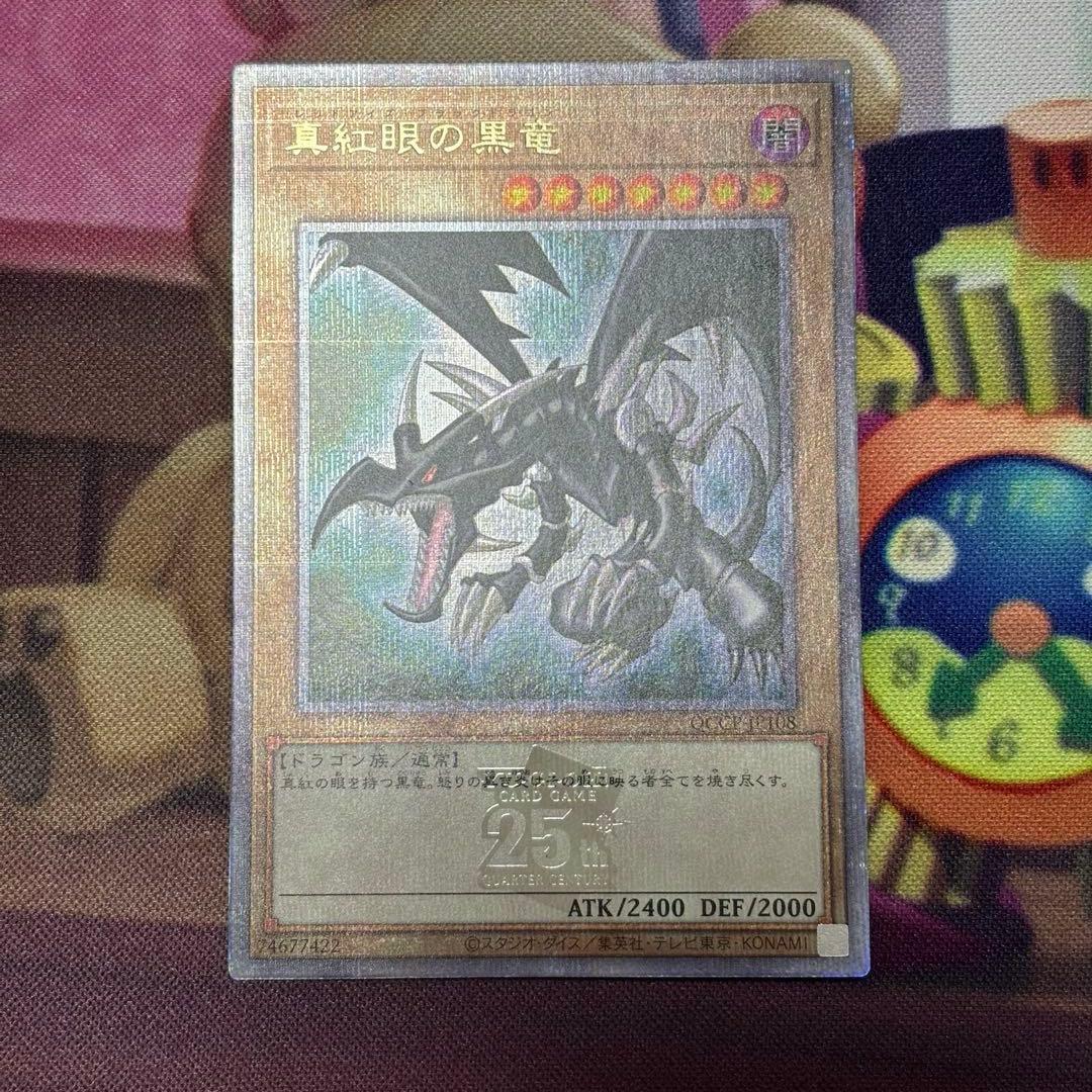 遊戯王　真紅眼の黒竜 20th 25th