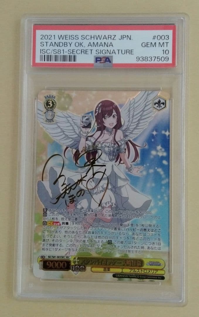 【PSA10】スタンバイオッケー 大崎甘奈 SEC アイマス