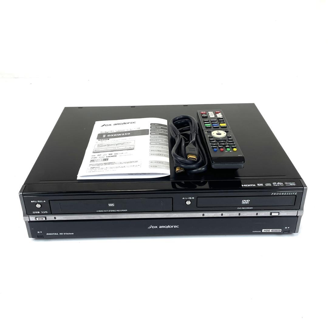 DXアンテナ DXRW250 チューナー内蔵ビデオ一体型DVDレコーダー