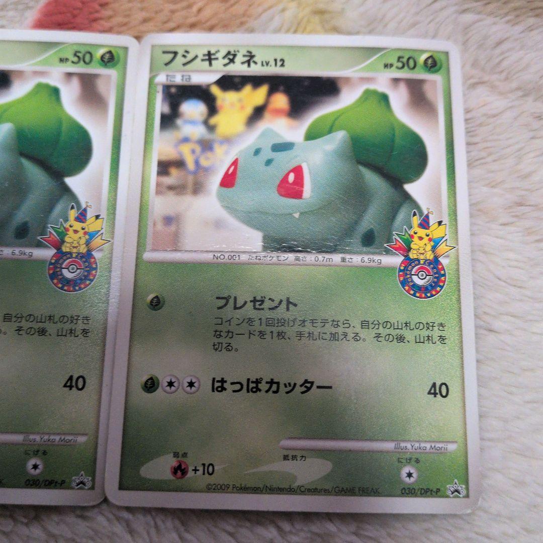 フシギダネ PROMO DPt-Pプロモカード 030/051