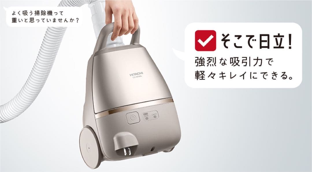 【12/25最終値下げ中】日立 かるパック ライトゴールド CV-KP90L-N